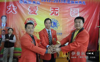 Change of hualin and Huaxiang Service Team of Shenzhen Lions Club 2012-2013 news 图3张